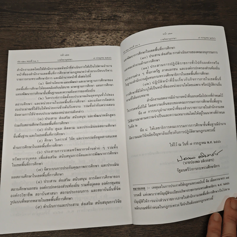 พระราชบัญญัติระเบียบบริหารราชการกระทรวงศึกษาธิการ พ.ศ. 2546 และกฎกระทรวงแบ่งส่วนราชการ - กระทรวงศึกษาธิการ รูปที่ 8