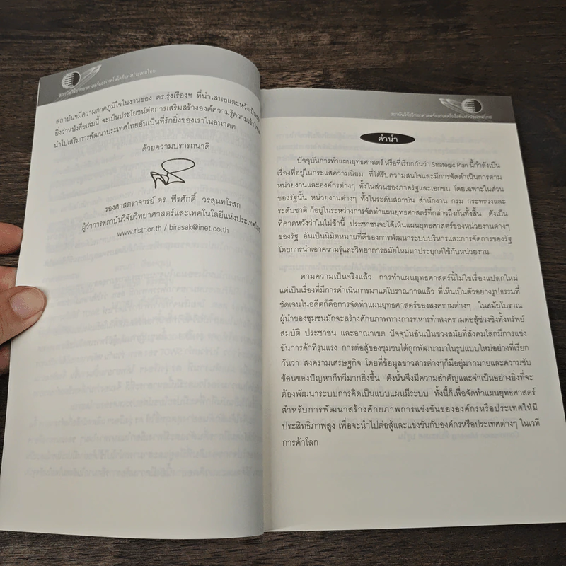 การพัฒนาแผนยุทธศาสตร์เพื่อการสร้าง ศักยภาพการแข่งขันของอุตสาหกรรมไทย รูปที่ 7