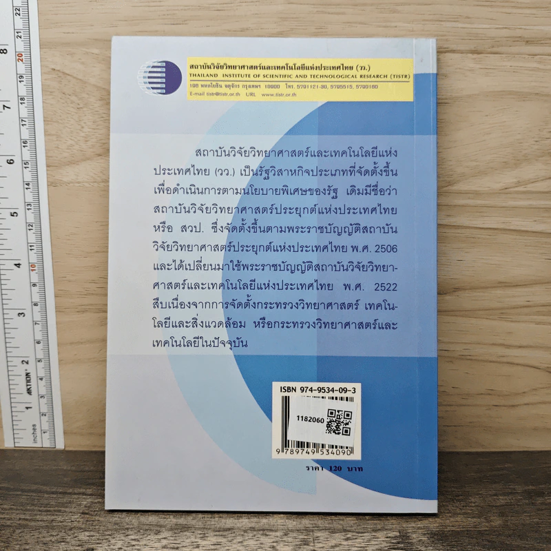 การพัฒนาแผนยุทธศาสตร์เพื่อการสร้าง ศักยภาพการแข่งขันของอุตสาหกรรมไทย รูปที่ 5