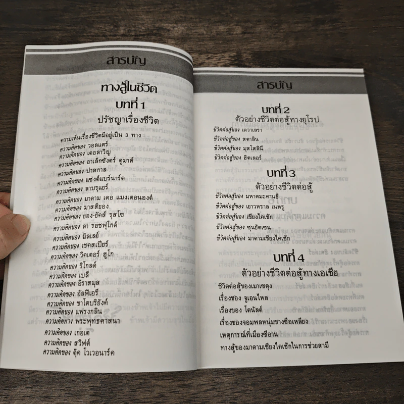 ทางสู้ในชีวิต - พลตรีหลวงวิจิตรวาทการ รูปที่ 8