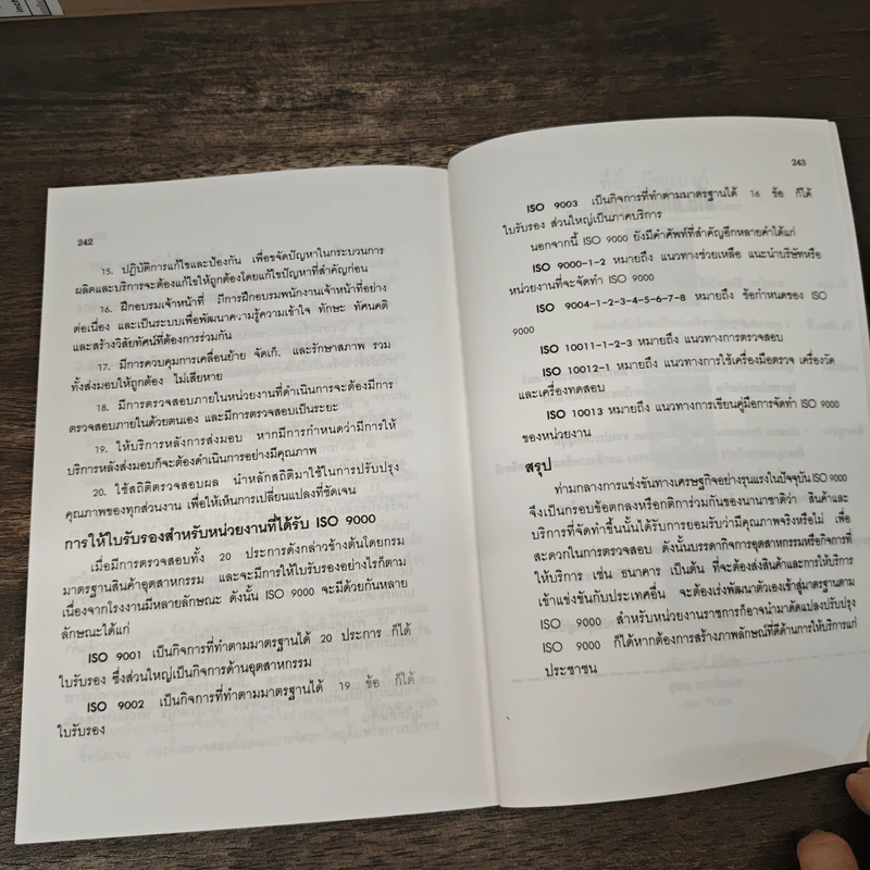 เกร็ดการบริหาร จัดการงาน จัดการคน - สุริยะ วิริยะสวัสดิ์ รูปที่ 10