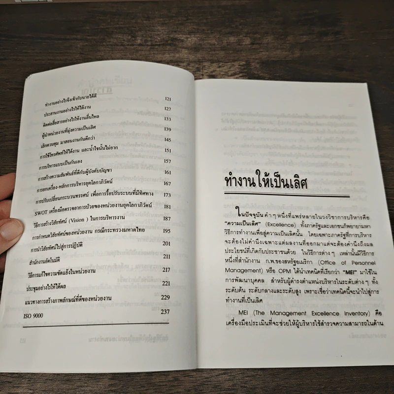 เกร็ดการบริหาร จัดการงาน จัดการคน - สุริยะ วิริยะสวัสดิ์ รูปที่ 8