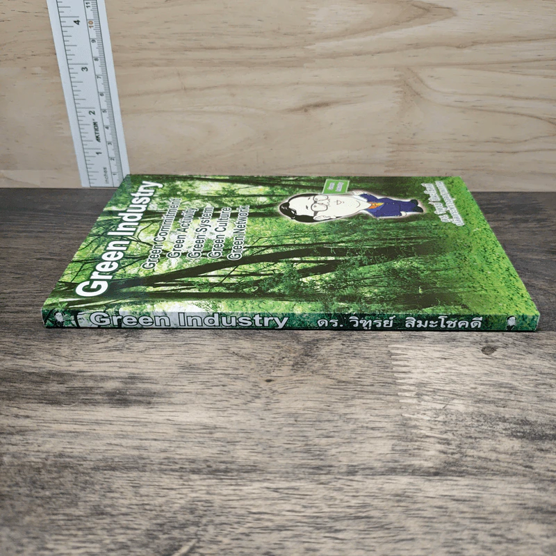 Green Industry - ดร.วิฑูรย์ สิมะโชคดี รูปที่ 2