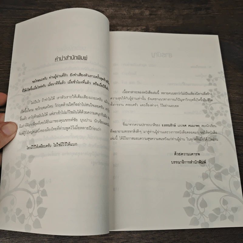 สุดยอดนิทาน สอนให้สู้ชีวิตของยอดคน - ทศ คณนาพร ธ.ธรรมรักษ์ รูปที่ 7