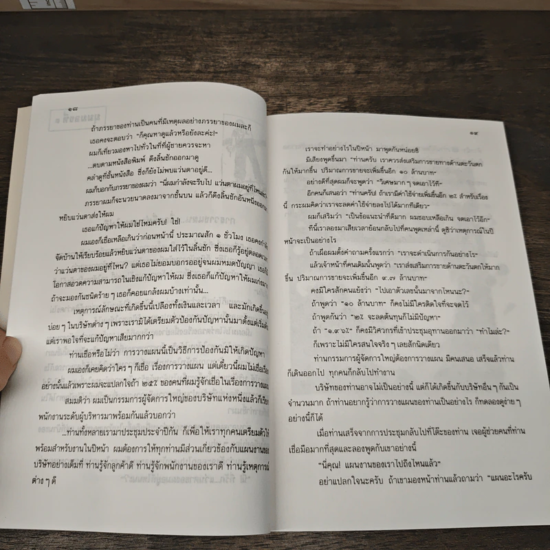 ส่องโลกทรรศน์นักบริหาร - ดนัย เทียนพุฒ รูปที่ 9