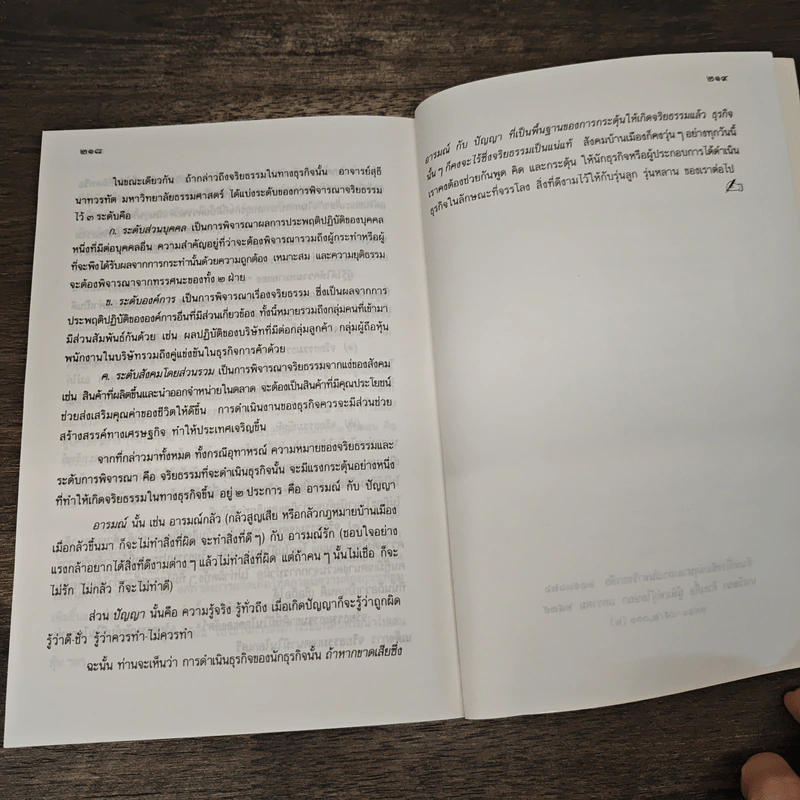 ส่องโลกทรรศน์นักบริหาร - ดนัย เทียนพุฒ รูปที่ 10