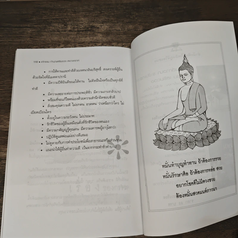 แก้กรรม ทำบุญเสริมดวง สะเดาะเคราะห์ - ไชยา บุญพิทักษ์ รูปที่ 9