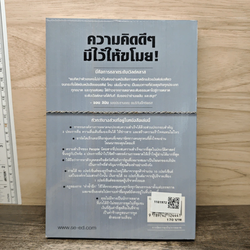 Steal These Ideas! ความคิดดีๆมีไว้ให้ขโมย! - Steve Cone รูปที่ 5