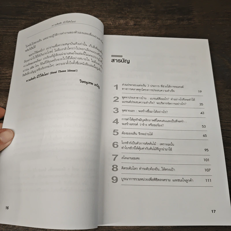 Steal These Ideas! ความคิดดีๆมีไว้ให้ขโมย! - Steve Cone รูปที่ 8