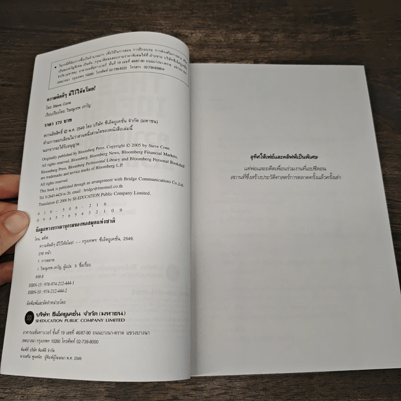 Steal These Ideas! ความคิดดีๆมีไว้ให้ขโมย! - Steve Cone รูปที่ 6