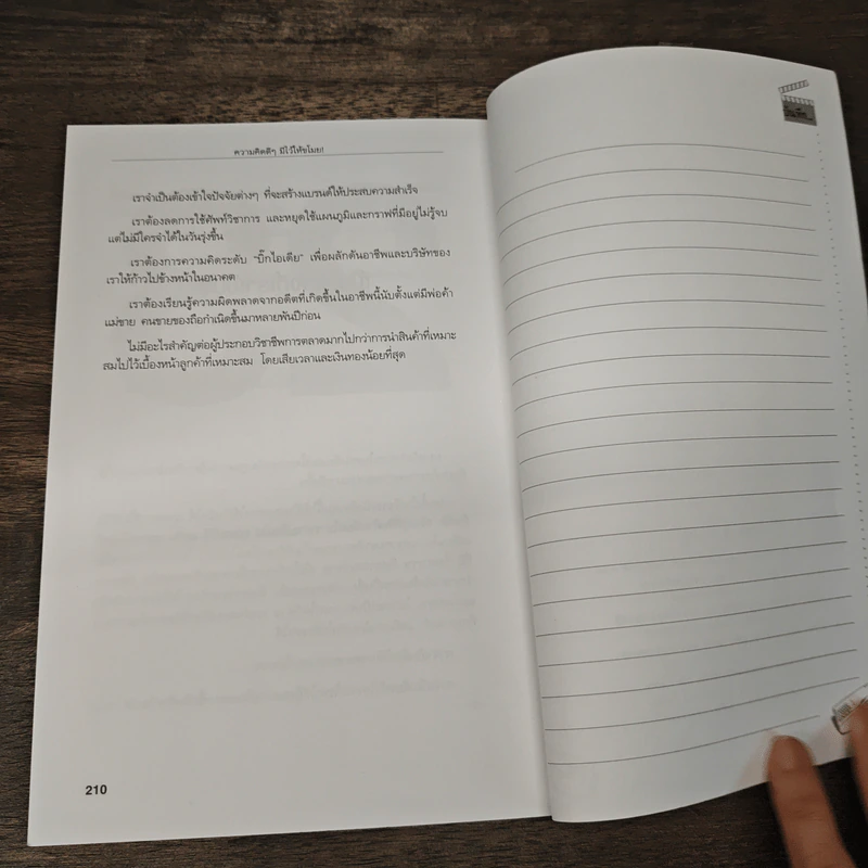 Steal These Ideas! ความคิดดีๆมีไว้ให้ขโมย! - Steve Cone รูปที่ 11