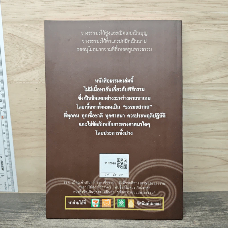 ธรรมะมนุษย์ - เตือนตรอง รูปที่ 5