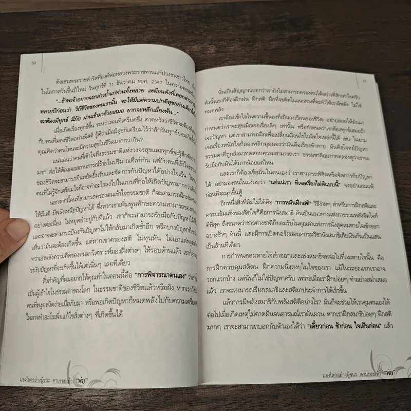 มองโลกอย่างผู้ชนะตามรอยเท้า พ่อ - ภาสกร นิรันดร์ รูปที่ 9