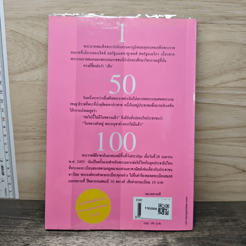 100 เรื่องในหลวงของฉัน รูปที่ 5