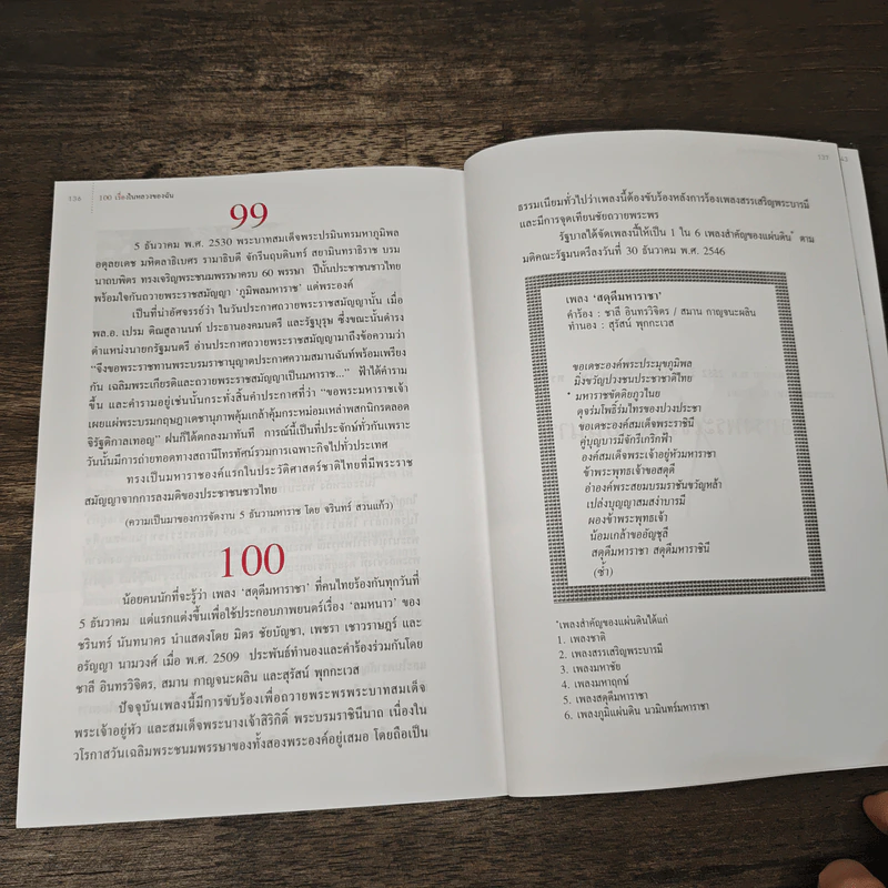 100 เรื่องในหลวงของฉัน รูปที่ 8