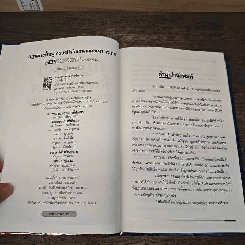 กฎหมายฟื้นฟูเศรษฐกิจ กับอนาคตของประเทศ รูปที่ 6