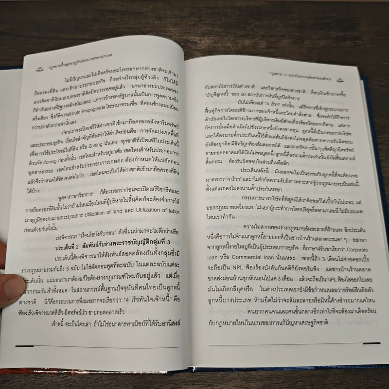 กฎหมายฟื้นฟูเศรษฐกิจ กับอนาคตของประเทศ รูปที่ 8