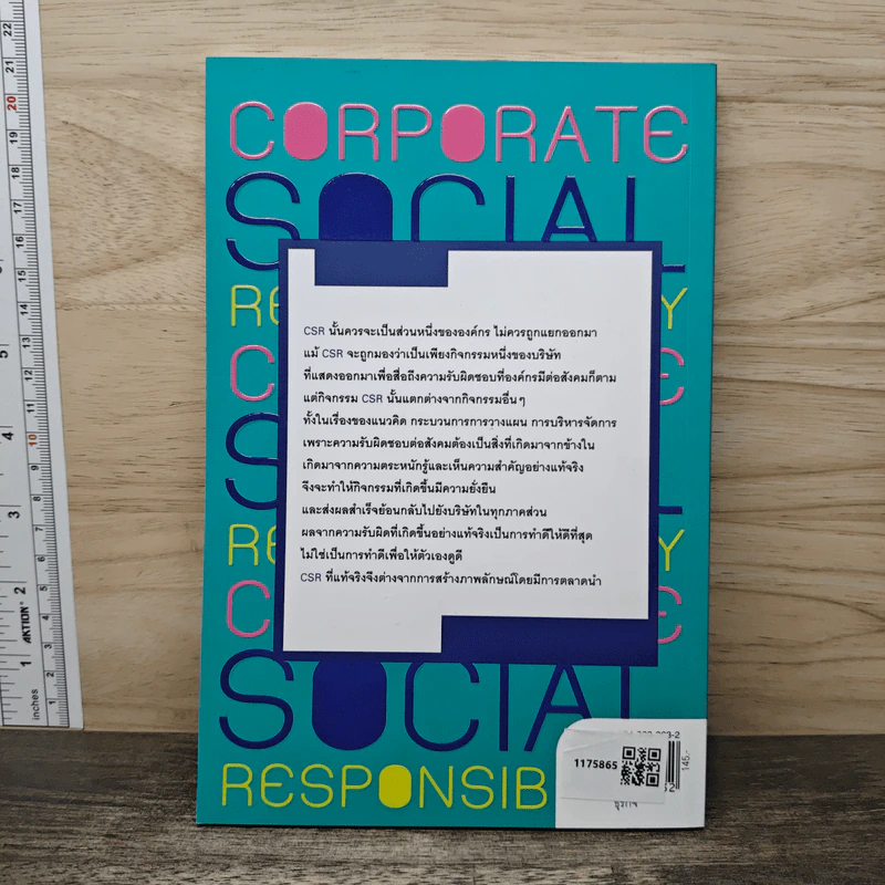 Csr : Corporate Social Responsibility พลังบริหารธุรกิจยุคใหม่ หนทางสู่ความมั่งคั่งอย่างมีคุณธรรม - อนันตชัย ยูรประถม รูปที่ 5