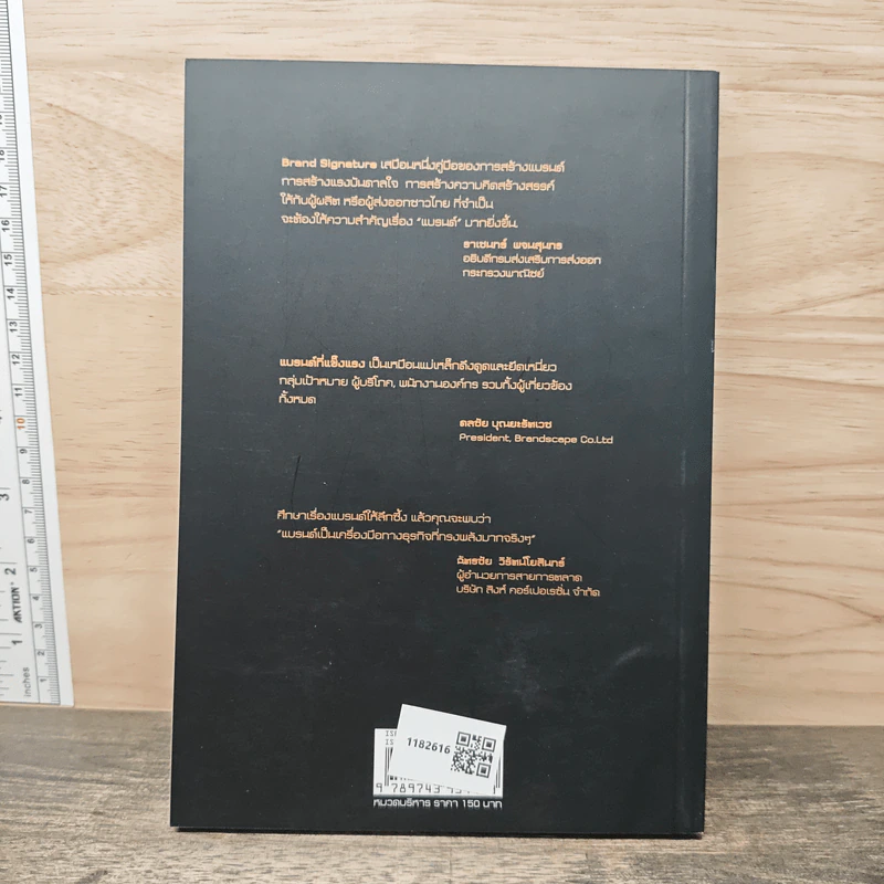 Brand Signature คัมภีร์สร้างแบรนด์สู่ตลาดโลก รูปที่ 5