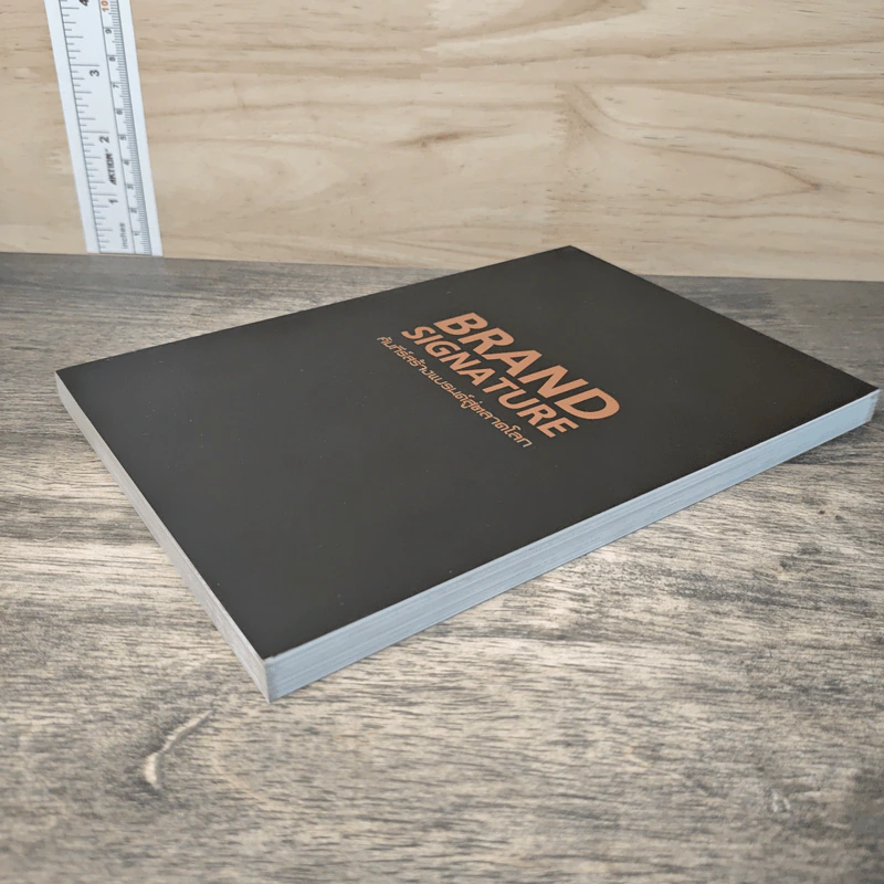 Brand Signature คัมภีร์สร้างแบรนด์สู่ตลาดโลก รูปที่ 3