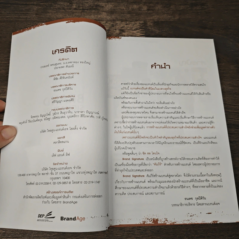 Brand Signature คัมภีร์สร้างแบรนด์สู่ตลาดโลก รูปที่ 6