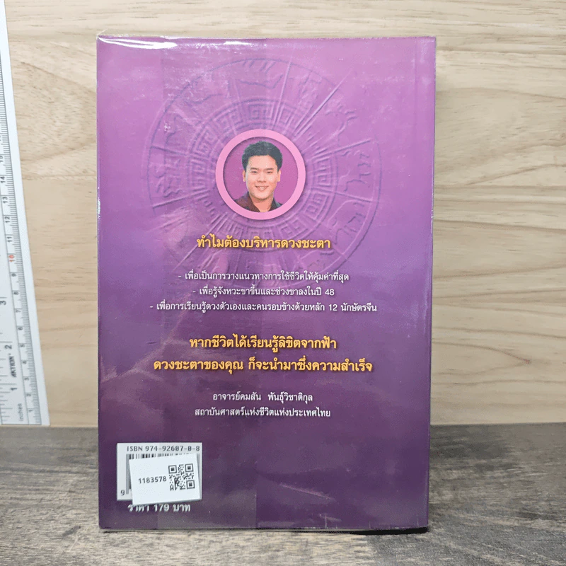 เทคนิคบริหารดวงชะตา ประจำปี 2548 - อาจารย์หลูซู่ฮวง รูปที่ 5