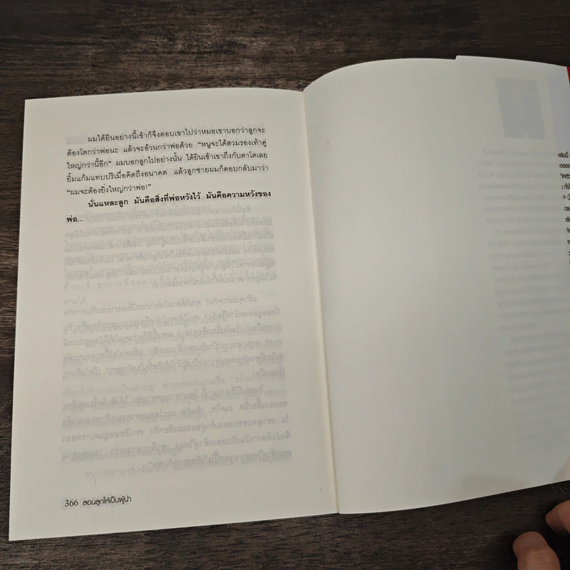 สอนลูกให้เป็นผู้นำ - สรศักดิ์ สุบงกช รูปที่ 10