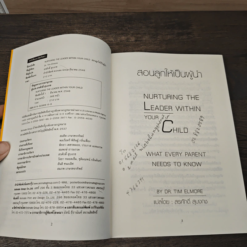 สอนลูกให้เป็นผู้นำ - สรศักดิ์ สุบงกช รูปที่ 6