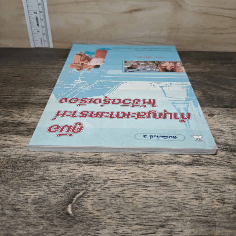 คู่มือทำบุญสะเดาะเคราะห์ให้ชีวิตรุ่งเรือง - แก้ว สุพรรโณ รูปที่ 4