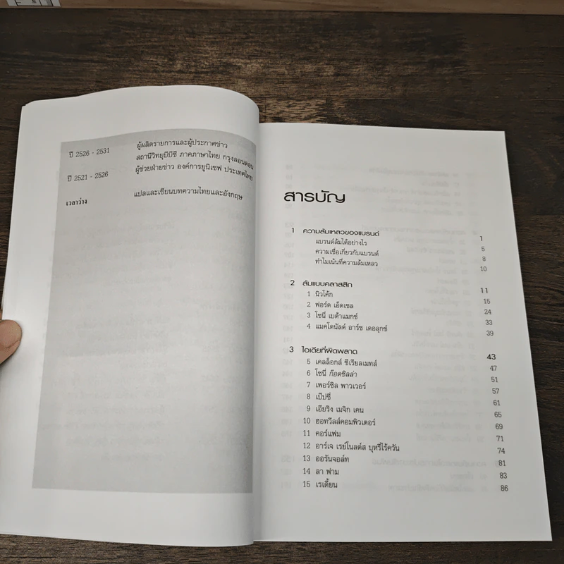 100 แบรนด์ล้มดัง - Matt Haig รูปที่ 7