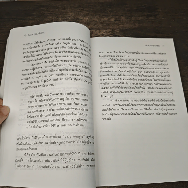 100 แบรนด์ล้มดัง - Matt Haig รูปที่ 9
