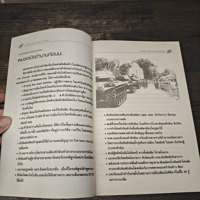 ปิดตำนานทักษิณ - วิชัย บุญเหลือ รูปที่ 7