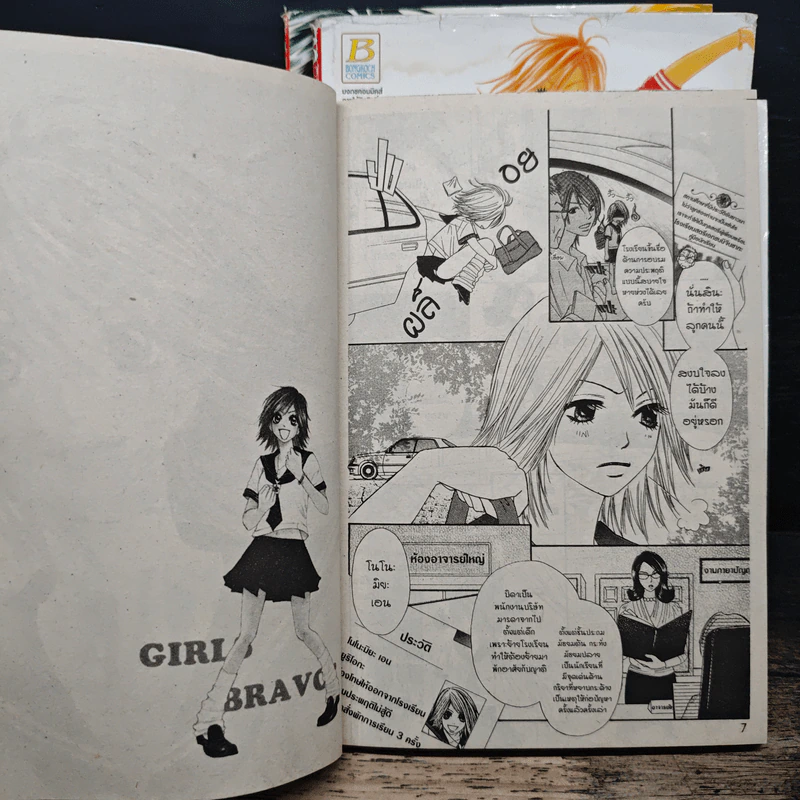 สาวซ่าปราบขาโจ๋ 3 เล่มจบ - Mayumi Yokoyama รูปที่ 8
