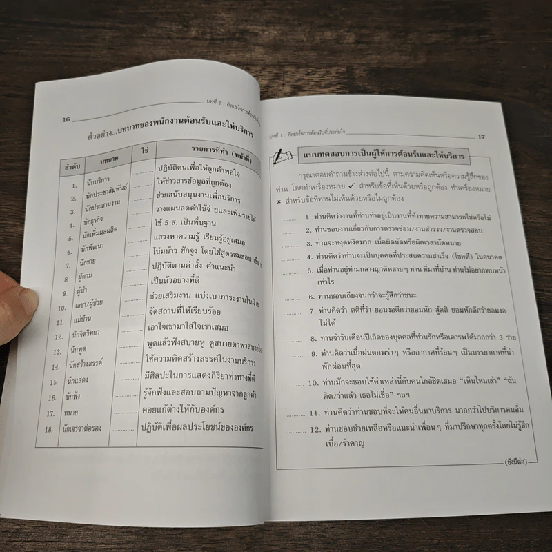 ศิลปะการต้อนรับที่ประทับใจ - สมชาติ กิจยรรยง รูปที่ 8