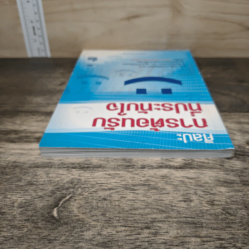 ศิลปะการต้อนรับที่ประทับใจ - สมชาติ กิจยรรยง รูปที่ 4