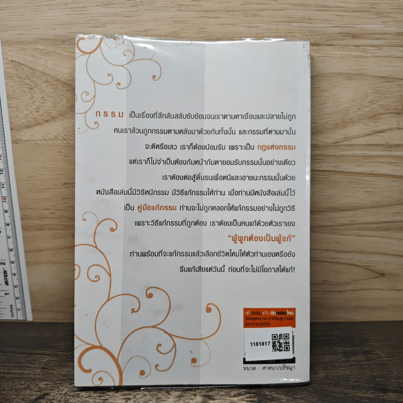 แก้กรรมเก่า ตัดกรรมใหม่ - พิรพัฒน์ ศุรัตนลักข์ รูปที่ 5