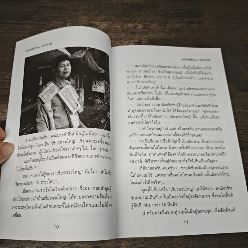 แปลกแต่จริง - ปางบรรพ์ รูปที่ 8