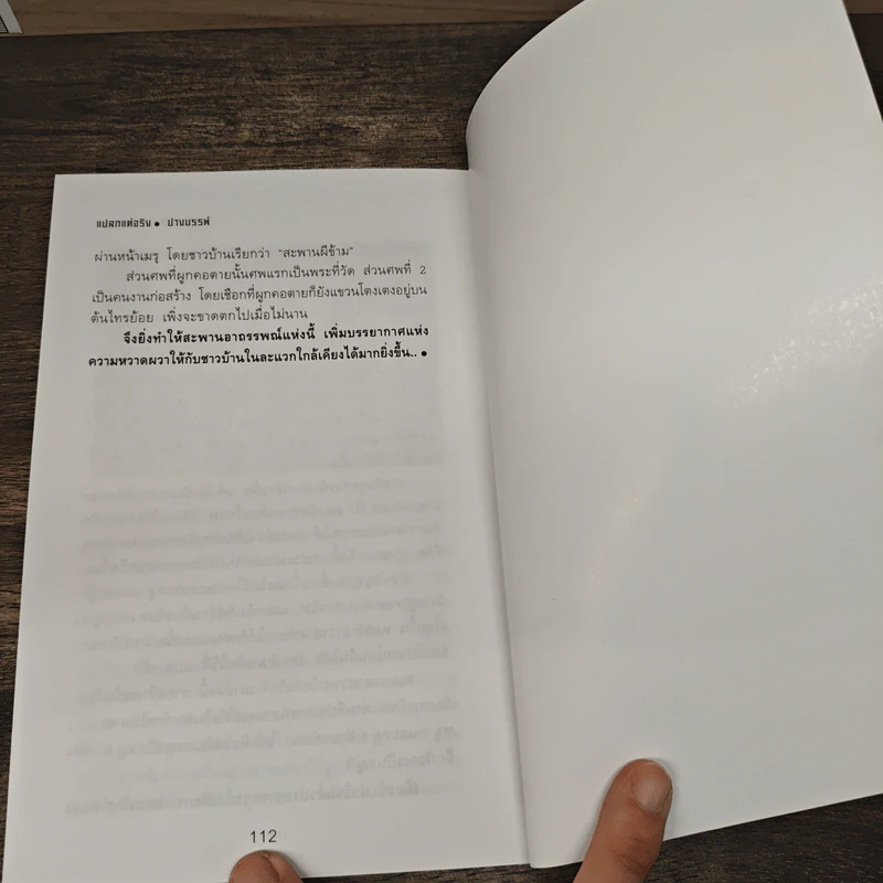แปลกแต่จริง - ปางบรรพ์ รูปที่ 9