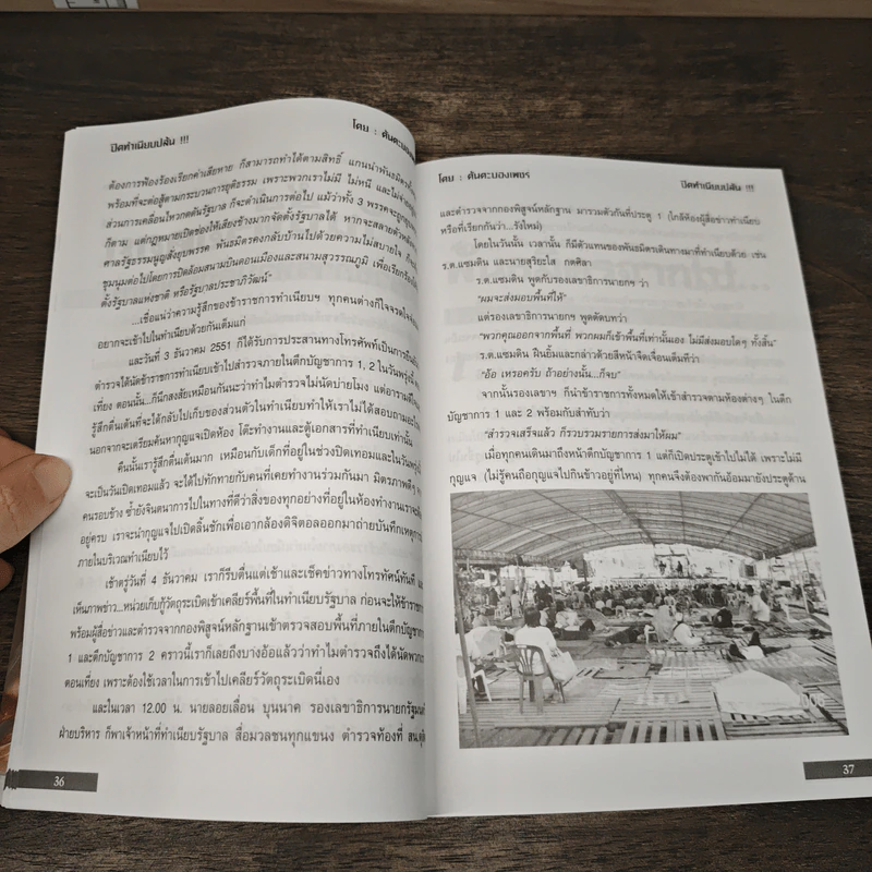 ทำเนียบรัฐบาลถูกปล้น! รูปที่ 9