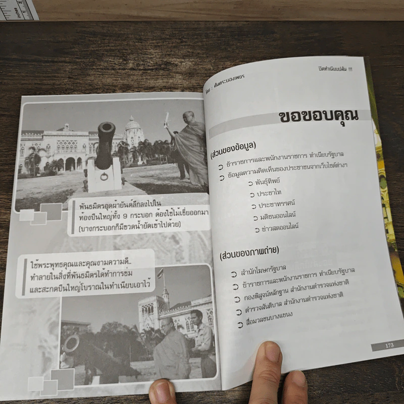 ทำเนียบรัฐบาลถูกปล้น! รูปที่ 10