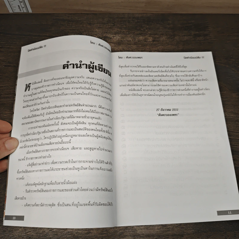 ทำเนียบรัฐบาลถูกปล้น! รูปที่ 7