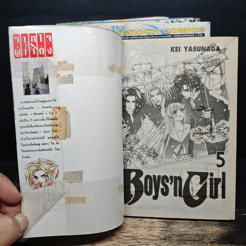 Boys'n Girl 5 เล่มจบ รูปที่ 5