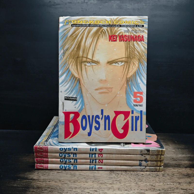 Boys'n Girl 5 เล่มจบ รูปที่ 1