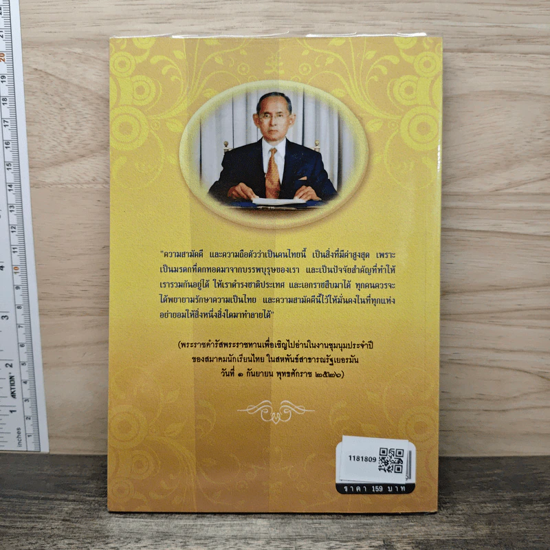 60 ปีฟ้า แห่งพระราชดำรัช - ประเทือง โพธิ์ชะออน รูปที่ 5