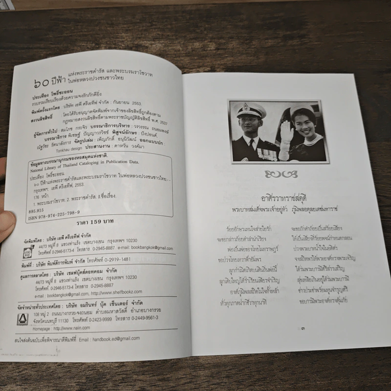 60 ปีฟ้า แห่งพระราชดำรัช - ประเทือง โพธิ์ชะออน รูปที่ 6