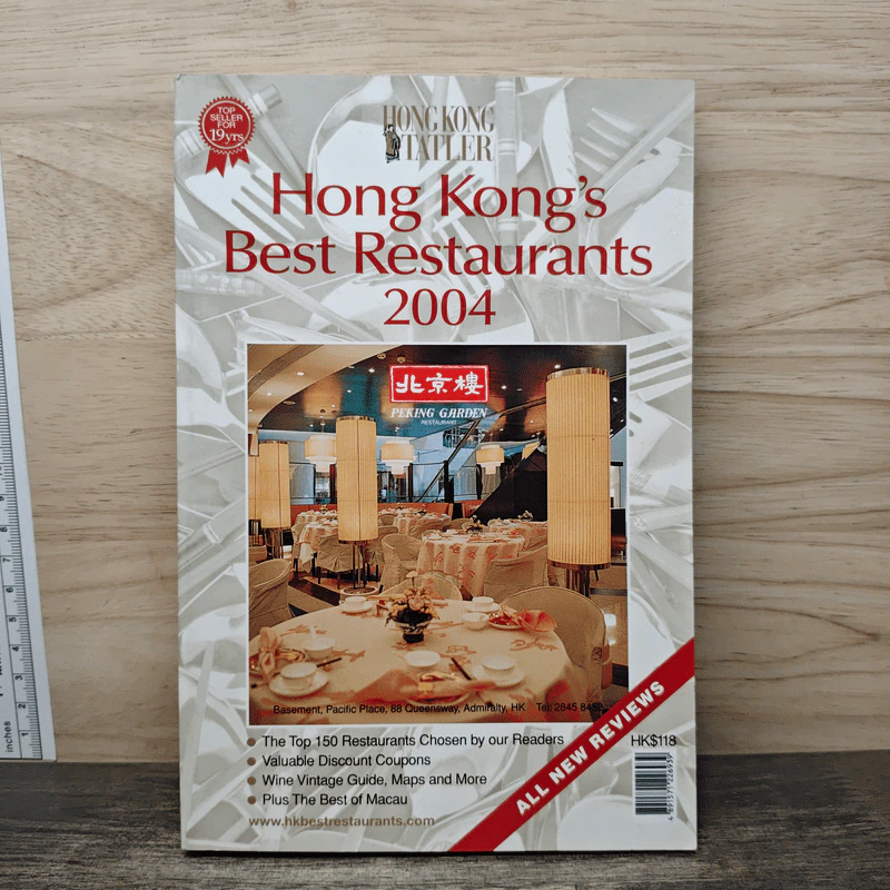 Hong Kong's Best Restaurants 2004 รูปที่ 1