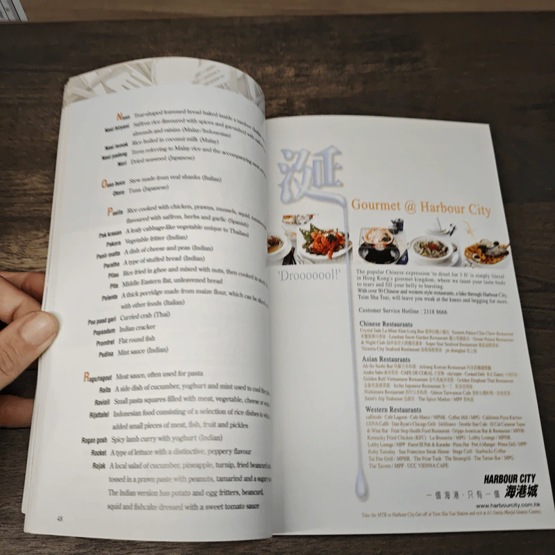 Hong Kong's Best Restaurants 2004 รูปที่ 7