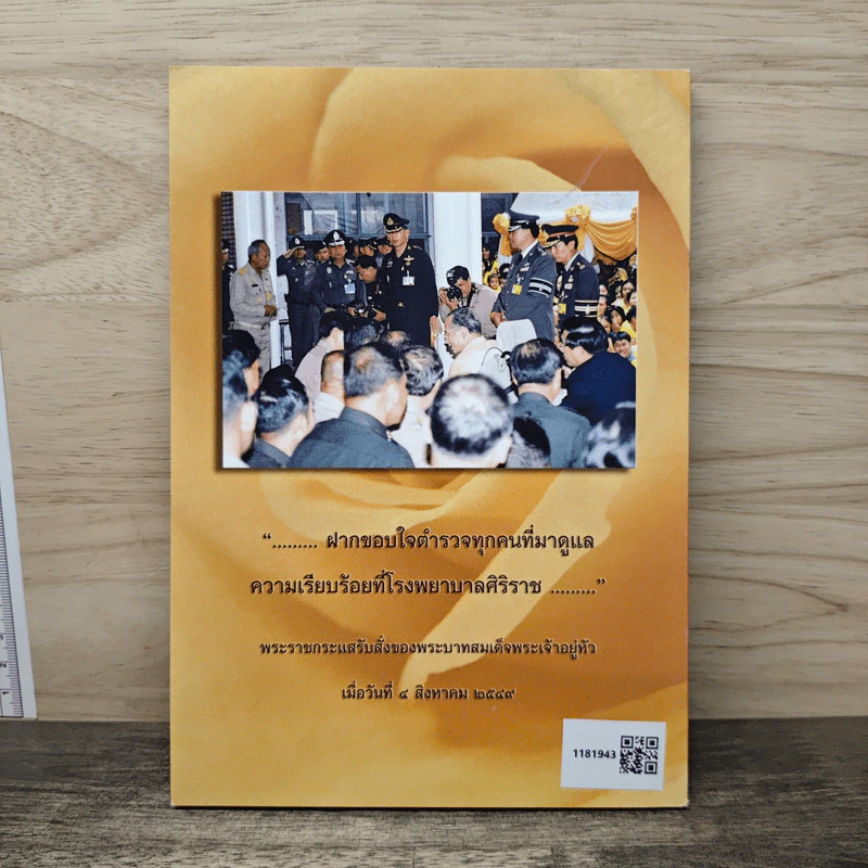 สมุดโทรศัพท์ กองบัญชาการตำรวจนครบาล 2550 รูปที่ 5