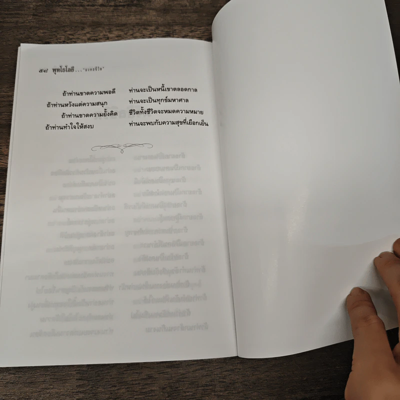 พุทธโลยี ธรรมะคือดวงตาของชีวิต - สมเด็จพระญาณสังวร สมเด็จพระสังฆราช สกลมหาสังฆปริณายก รูปที่ 9