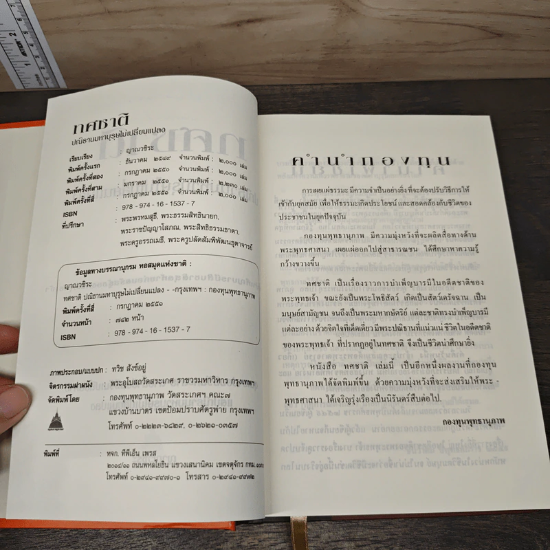 ทศชาติ ปณิธานมหาบุรุษไม่เปลี่ยนแปลง - ญาณวชิระ รูปที่ 7